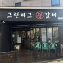 그린피그 이미지