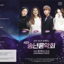 2019년 송년음악회 이미지