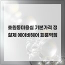 에이바헤어(회룡역점) 네이버블로그