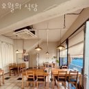 제천여자고등학교 | 제천맛집 오월의 식당 제천 가족여행 아이랑 갈만한 식당 위치 메뉴 영업시간