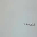 지혜로운EYE