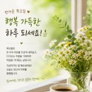 반가운 목요일 ♡ 행복 가득한 하루 되세요! 이미지