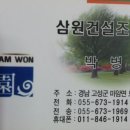 삼원조경 이미지