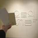 텍스타일 아트 | 피치팡팡 일상 | 히무로 유리 &#39;오늘의 기쁨&#39; 전시 다녀왔어요