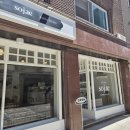 스튜디오 소재(STUDIO SOJAE) | [공지] [맛집] 서울 은평구/연신내 디저트 카페 소재(sojae) | 인생 에그타르트와 케이크를 만난 날...