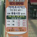 풍물수퍼 | 강화도 가볼만한 곳 강화풍물시장 정보와 맛집 황금밴댕이후기