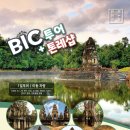 빅투어 +초기유적+ 톤레샵 투어 이미지