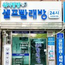 보령세탁소 이미지