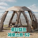S2 | 휴대성과 공간감 모두 잡은 로티캠프 제로스트s2 후기