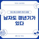 [북부] 웰빙요가 B | 남성 갱년기, 무시해도 괜찮을까? 10가지 증상 체크리스트와 자연 관리법