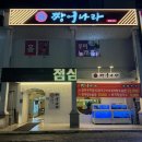 임방울대로801번길1 | [광주 장어 맛집] 짱어나라 첨단점 후기｜쌍암동 장어 중 올해 제일 맛있었던 집… 주차까지 완벽!