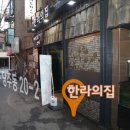 한라의 집 이미지