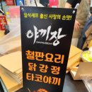 지센대전 | 대전타코야끼 맛집 "야끼장" 야구장갈때 챙겨가세요!