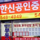 반포한신부동산공인중개사사무소 | 우리동네 (한신부동산중개사사무소)