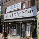 남도생고기 | 인천 가정동 맛집 남도생고기두루치기 | 손맛좋은 가정시장 김치두루치기