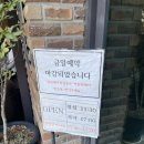 [서대문] 연희동 정갈한 한정식집 수빈 방문후기 가족모임 추천