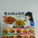 멕시카나대곡점 이미지