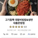 고기듬뿍대왕비빔밥대전 이미지