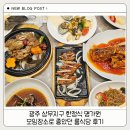 명가원 한정식 | 광주 상무지구 한정식 명가원 모임장소로 좋았던 룸식당 후기