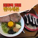 길동역 | 길동역 마제소바 맛집 후기｜흑카츠까지 완벽 | 멘야세븐