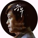 📽️영화리뷰 《승부》:청출어람의 공포와 그 벗어남(한줄평,후기, 쿠키, 평점)