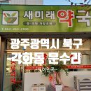 새튼튼약국 이미지