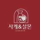 사케앤살몬 네이버블로그