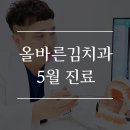 올바른김치과의원 이미지
