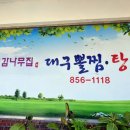 감나무집 아구찜 이미지