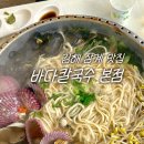 해반천로 | 김해 삼계동 가성비 좋은 맛집 추천 ‘바다칼국수 해물전골 본점’ 후기