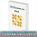 메이플영어 | 3일 만에 핵심 파악? 메이플북스 올림포스 영어독해 기본2 분석노트로 수능 정복한 이유