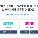 오피스앱 | [협찬] PASS 앱 오피스도우미 문서뷰어 어플서비스 사용후기!