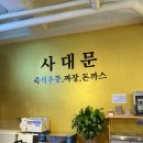 사대문우동짜장