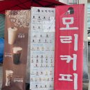 창원 상남동 상남시장 카페 모리카페 율무카페라떼 맛있네요