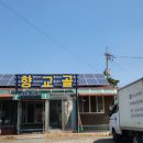 향교골손두부 이미지