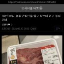 소고기 안심인 줄 알고 등심 산 사람. 이미지