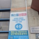 에스엘신경과의원 이미지
