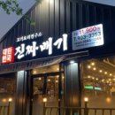 대한민국 진짜배기 안동점 이미지