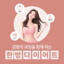 초곡365한의원 다이어트 시안 (린다이어트 사진 없음) 이미지