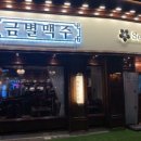 금별맥주 마곡역점 이미지