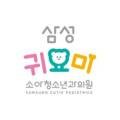삼성귀요미소아청소년과의원 이미지