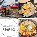 대구마라탕맛집 탕화쿵푸칠곡점 내돈내산 후기