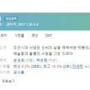 [중편드라마] 021. 사임당빛의일기 2017년 28부작 완결 SBS 박은령 작가