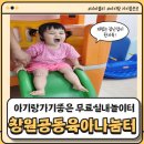 피자나눔터 | [창원공동육아나눔터 방문후기] 아기랑 가기좋은 무료실내놀이터