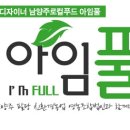 아임풀 이미지