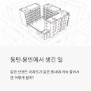 서룡초등학교 | 동탄·용인에서 생긴 일: 같은 브랜드 아파트가 같은 동네에 계속 들어서면 어떻게 될까?