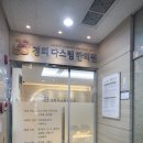 다스림한의원 이미지