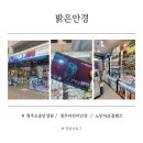 밝은안경 | 청주 오송 안경점 밝은안경 프리미엄 오피스 안경 맞춤 후기