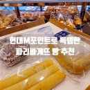 강릉포남파리바게트 | 현대M포인트로 반값 득템함 파리바게뜨 간식 빵 추천