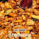 화성 융건릉 맛집 춘천 철판 닭갈비 메뉴 가격 주차 내돈 후기